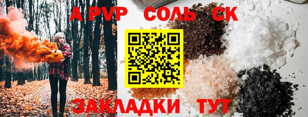 А ПВП Соль Ижевск