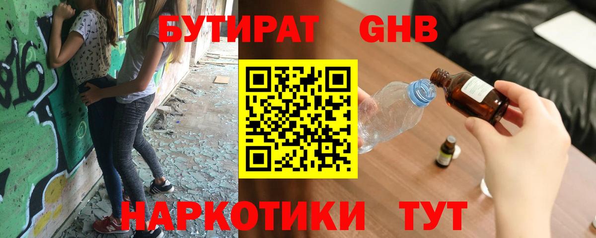 БУТИРАТ вода Ижевск