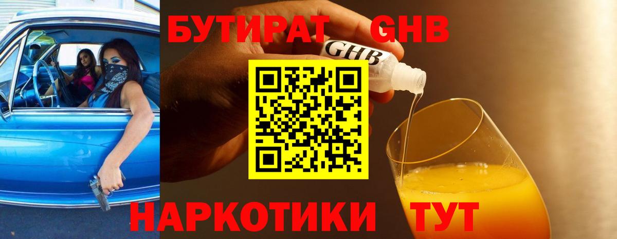 Бутират  Ижевск  БУТИРАТ бутик 