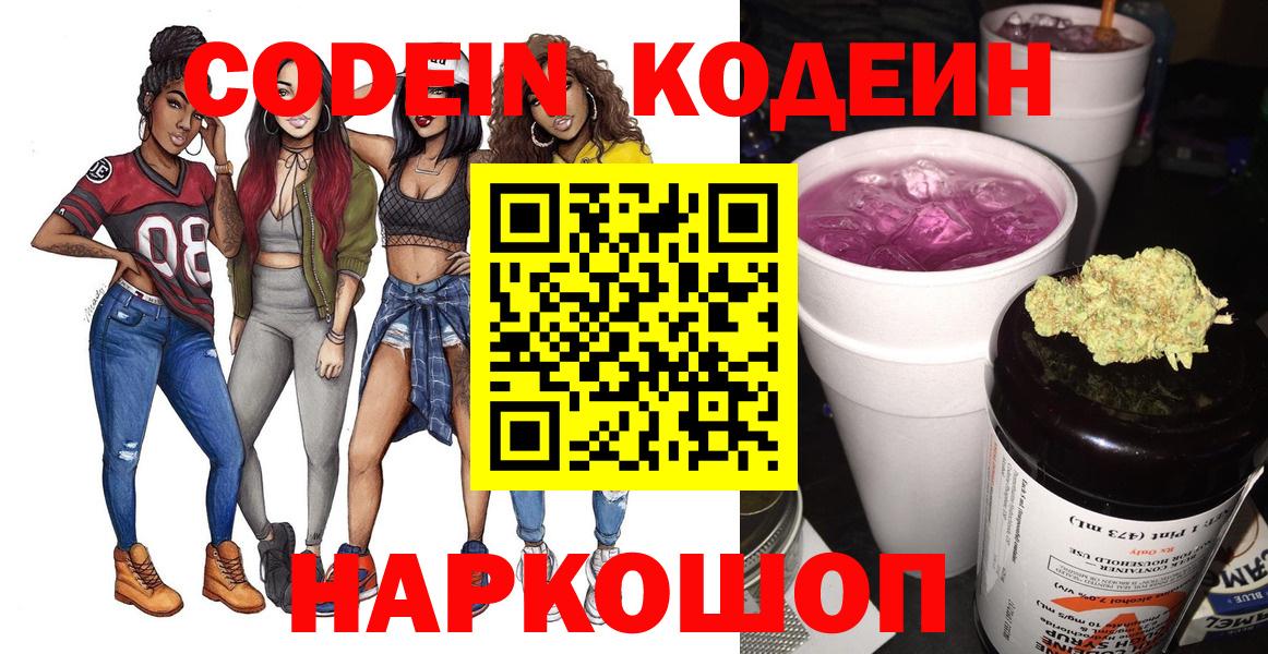 Кодеин Purple Drank Ижевск
