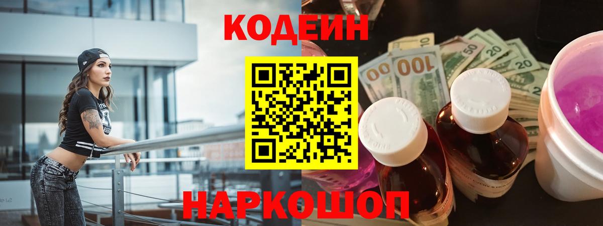 Кодеиновый сироп Lean напиток Lean (лин) Ижевск